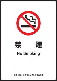 禁煙標識の画像