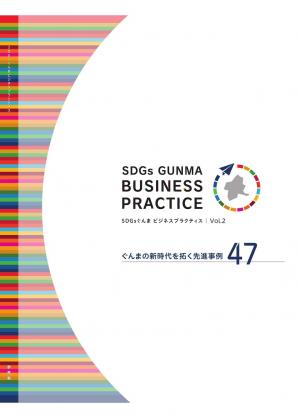 SDGsビジネスプラクティス令和3年度表紙画像