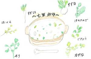 249_1月7日の朝に食べられている日本の行事食。七草がゆだが、今はあまり食べている人がいないので、七草がゆが何かを知ってもらいたいと思いました。画像