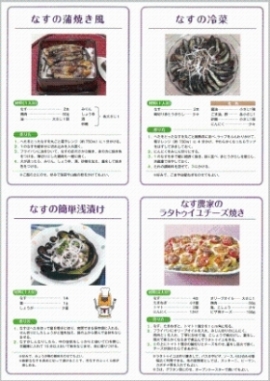 ナス料理レシピ写真2