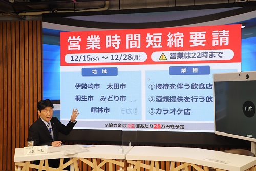 写真：営業時間短縮要請について説明する山本知事