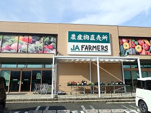 JAファーマーズ富岡の写真1