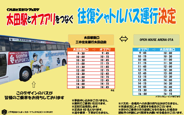 バス時刻表（画像）