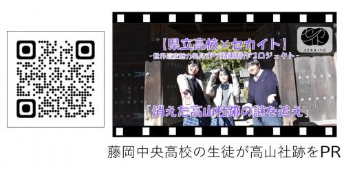 藤岡中央高校制作の動画ページのQRコード及び動画のスクリーンショット