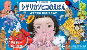 企画展スライダーの画像