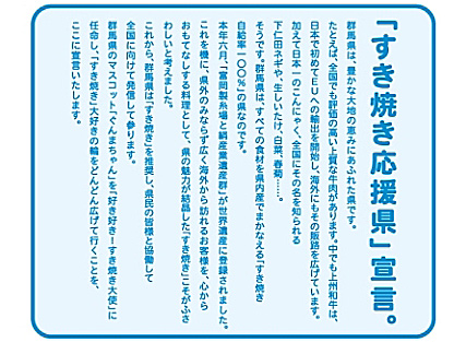 すき焼き応援県宣言のイメージ画像