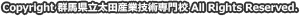 Copyright 群馬県立太田産業技術専門校 All Rights Reserved.