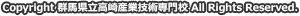 Copyright 群馬県立高崎産業技術専門校 All Rights Reserved.