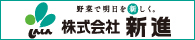 株式会社　新進