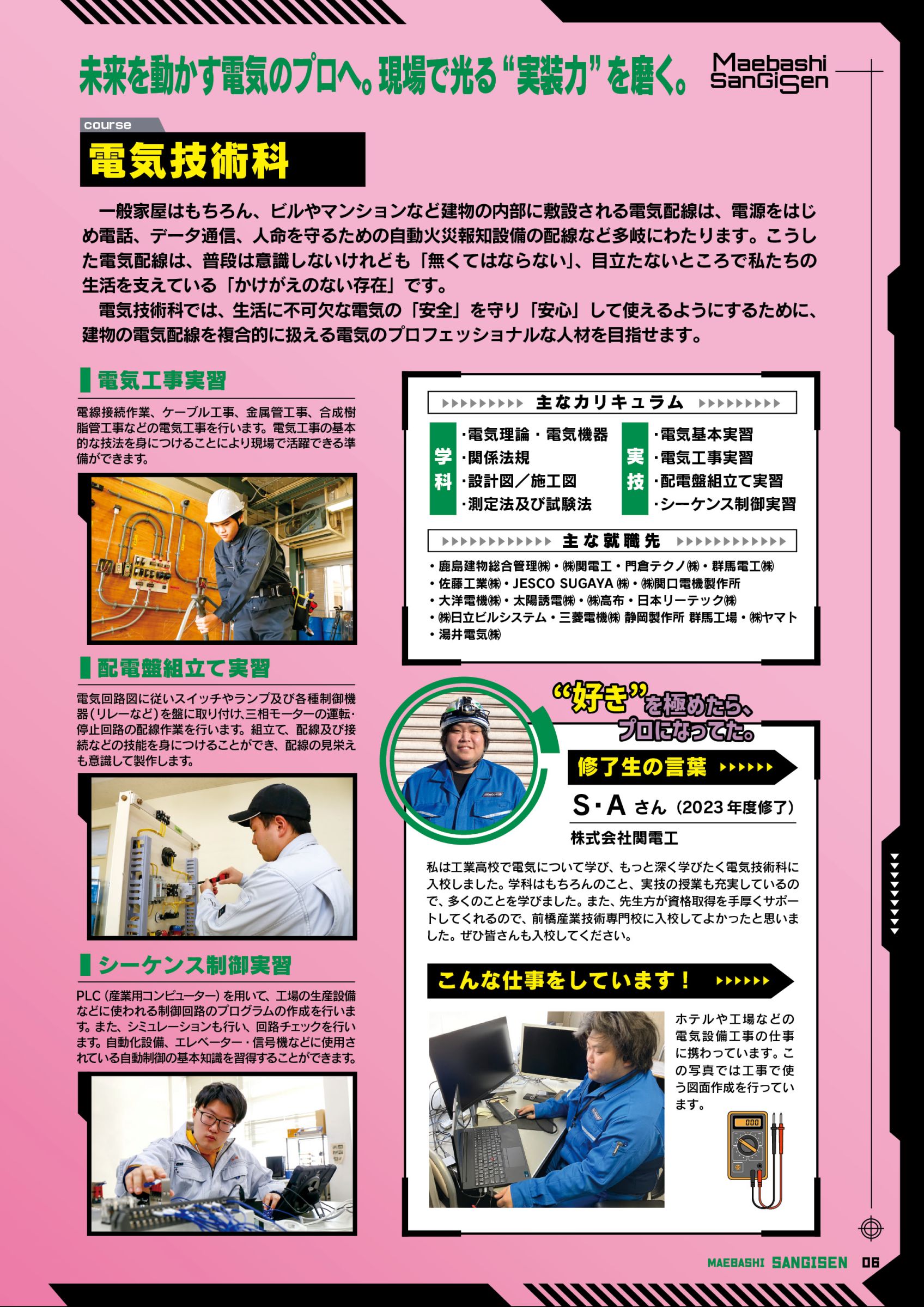 ウェブブック - 群馬県立前橋産業技術専門校2027年度用ガイドブック