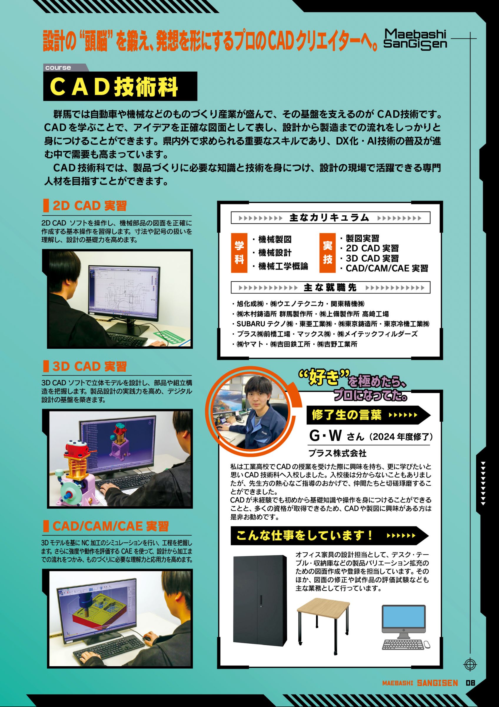 ウェブブック - 群馬県立前橋産業技術専門校2027年度用ガイドブック