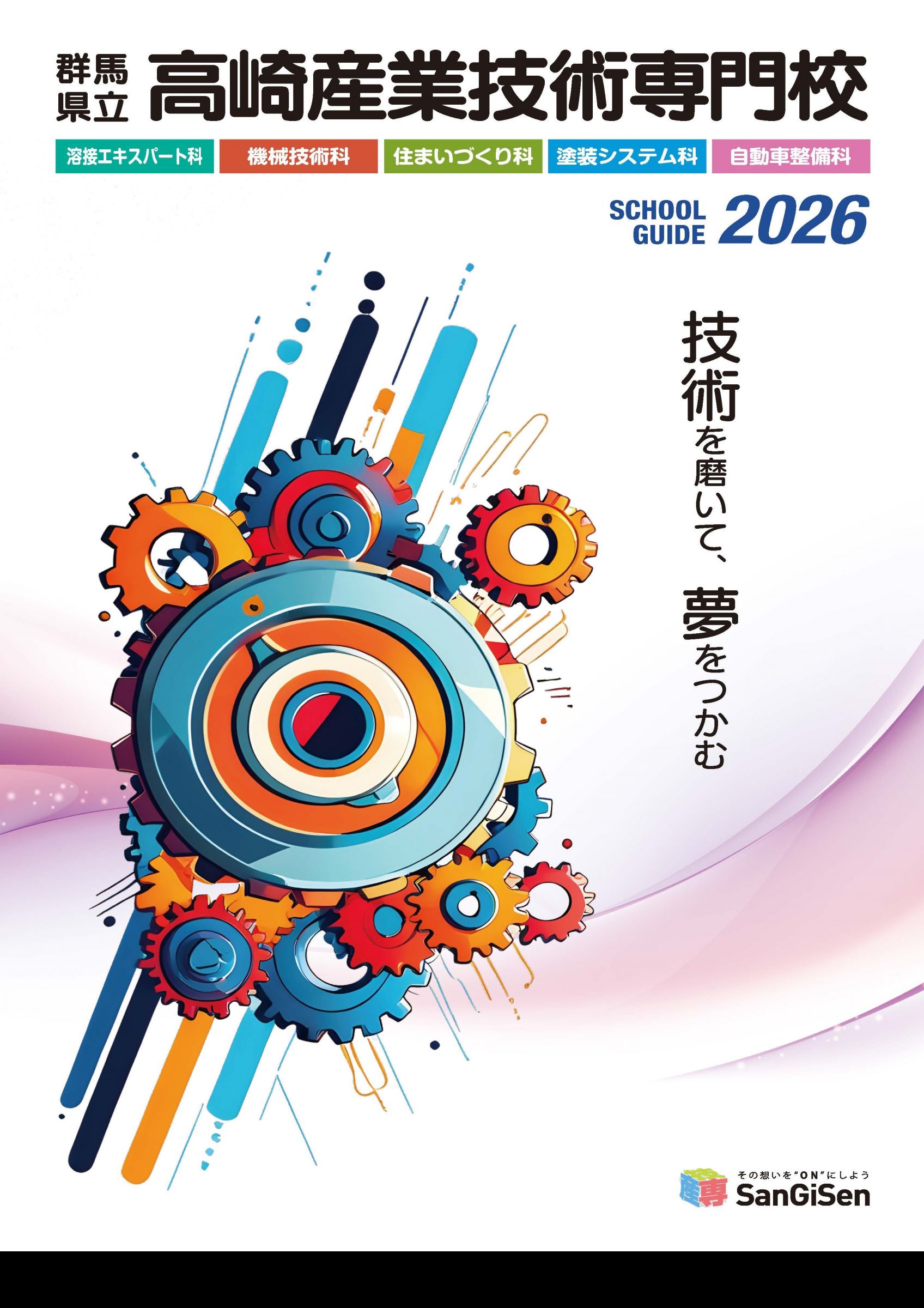 ウェブブック - 高崎産業技術専門校 2025 入校パンフレット