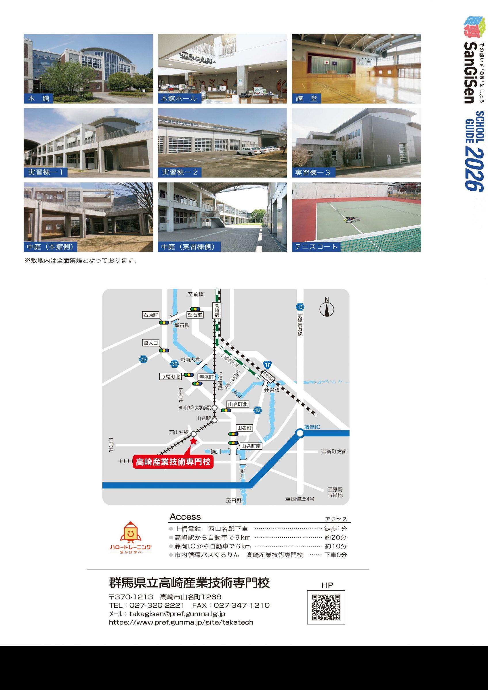 ウェブブック - 高崎産業技術専門校 2025 入校パンフレット