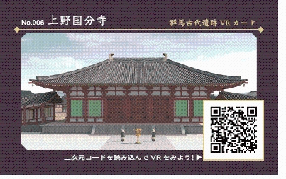 上野国分寺VRカードの画像