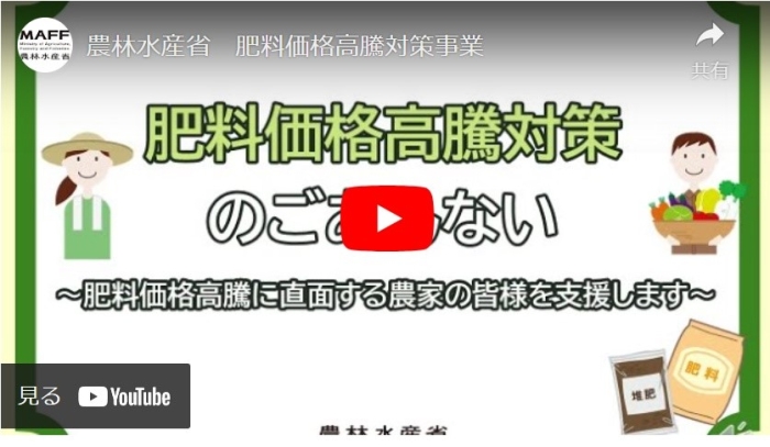 農業者向け説明動画（農林水産省 YouTube:外部リンク）