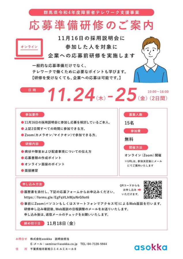 応募準備研修チラシ画像