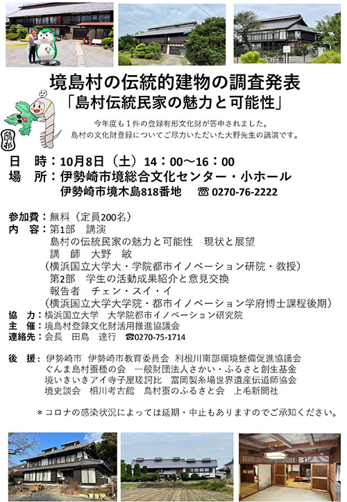 境島村登録文化財活用推進協議会講演会チラシ画像