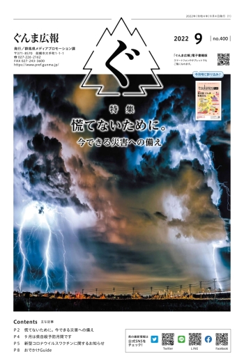 ぐんま広報4年9月号表紙の画像