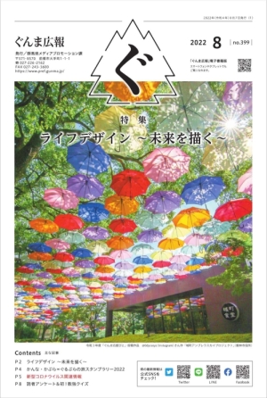 ぐんま広報4年8月号表紙の画像
