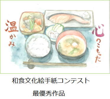 和食文化絵手紙コンテスト最優秀作品 の画像