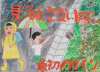 「見落とさないで 最初のサイン」　高崎市立中室田小学校5年　飯塚 涼太の画像