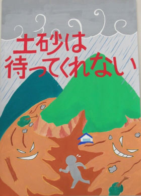 「土砂災害早めに避難！！」　伊勢崎市立宮郷中学校2年　岩崎 莉音の画像