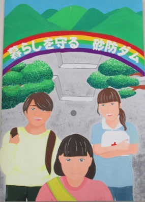 「暮らしを守る砂防ダム」　高崎市立第一中学校2年　大久保 和奏の画像