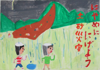 「はやめににげよう土砂災害」　上野村立上野小学校4年　小須田 樹里の画像