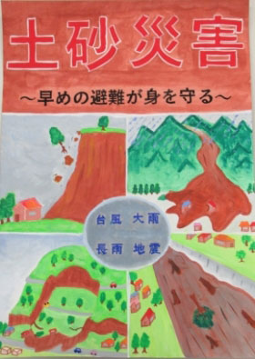 「土砂災害早めの避難が身を守る」　桐生市立新里中学校1年　関川 心香の画像