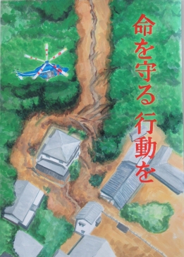 「命を守る行動を」　桐生市立新里中学校2年　田高 泰三の画像