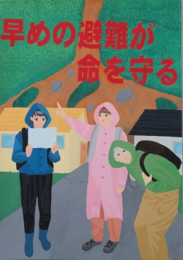 「早めの避難が命を守る」　高崎市立第一中学校3年　井上 美悠の画像