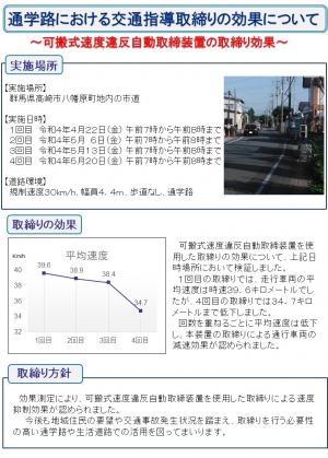 可搬式速度違反自動取締総v比の取締効果結果画像