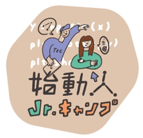 始動人jr.キャンプのイメージ画像