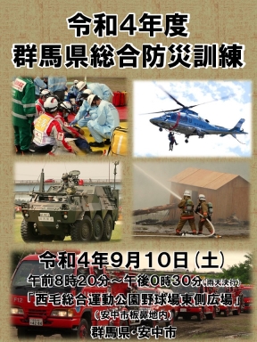 令和4年度群馬県総合防災訓練パンフレット写真