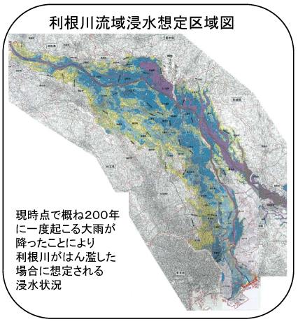 利根川流域浸水想定区域図：現時点で概ね2百年に一度起こる大雨が降ったことにより利根川がはん濫した場合に想定される浸水状況