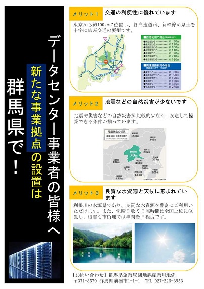 データセンター誘致チラシ画像（表）