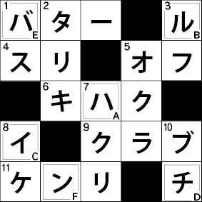 3月号クロスワードパズル答えの画像