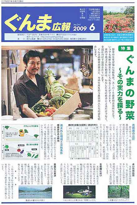 写真：特選を受賞した「ぐんま広報」（2009年6月号）