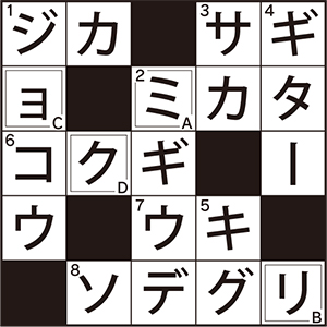 クロスワードパズル（7月号の答え）画像