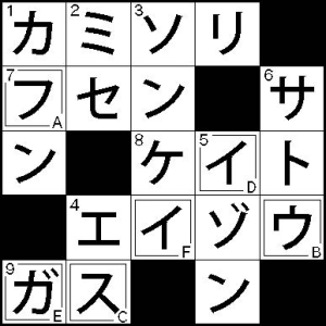 9月号クロスワードパズル答えの画像