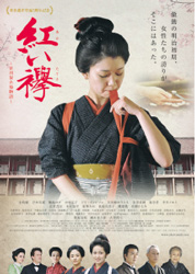 映画「紅い襷」ポスターの写真
