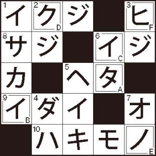 10月号クロスワードパズル答えの画像
