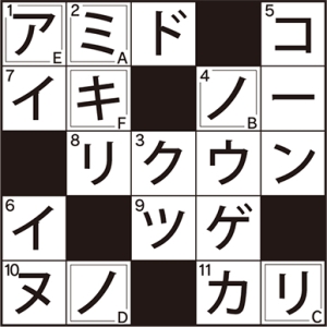 11月号クロスワードパズル答えの画像