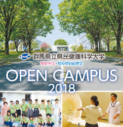 県立県民健康科学大学　オープンキャンパスポスターの画像