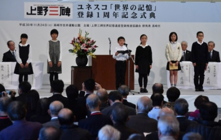 上野三碑ユネスコ「世界の記憶」登録1周年記念式典の画像