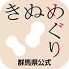 県公式アプリ「きぬめぐり」のアイコン画像