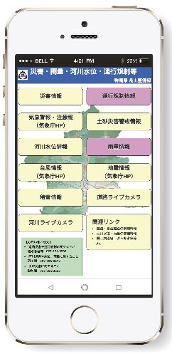 「県土整備部防災情報」スマートフォンの画像