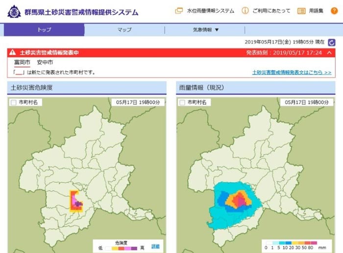 土砂災害警戒情報イメージの画像