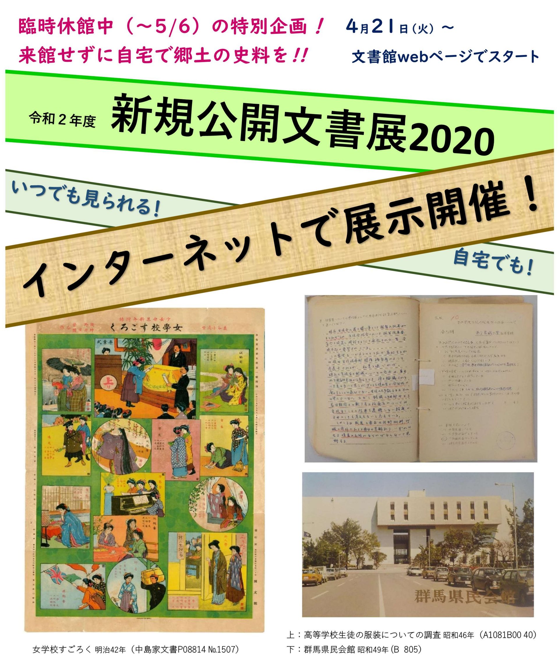 新規公開文書展2020の画像1