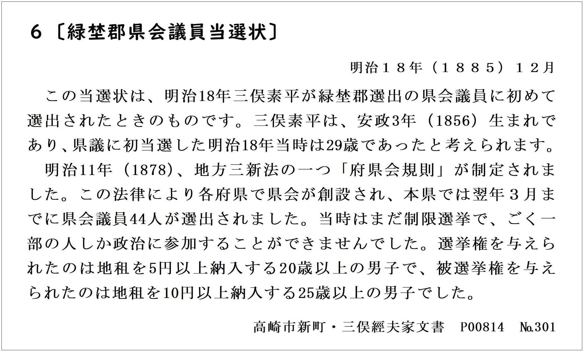 当選状（緑野郡県会議員）の画像1